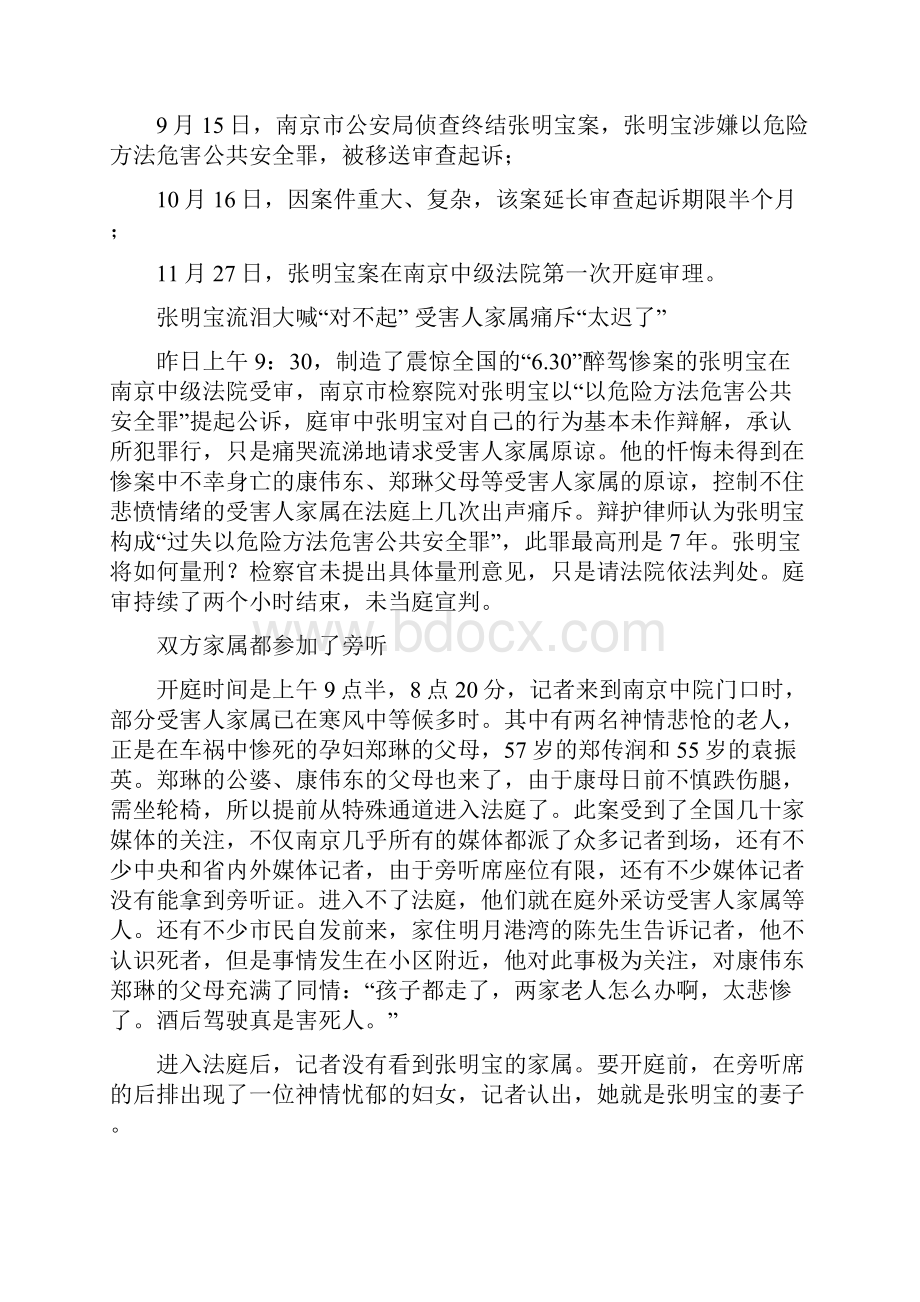 张明宝案案情.docx_第3页