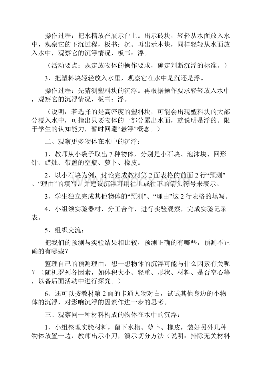 修改教科版小学科学五年级下册实验教案1.docx_第2页