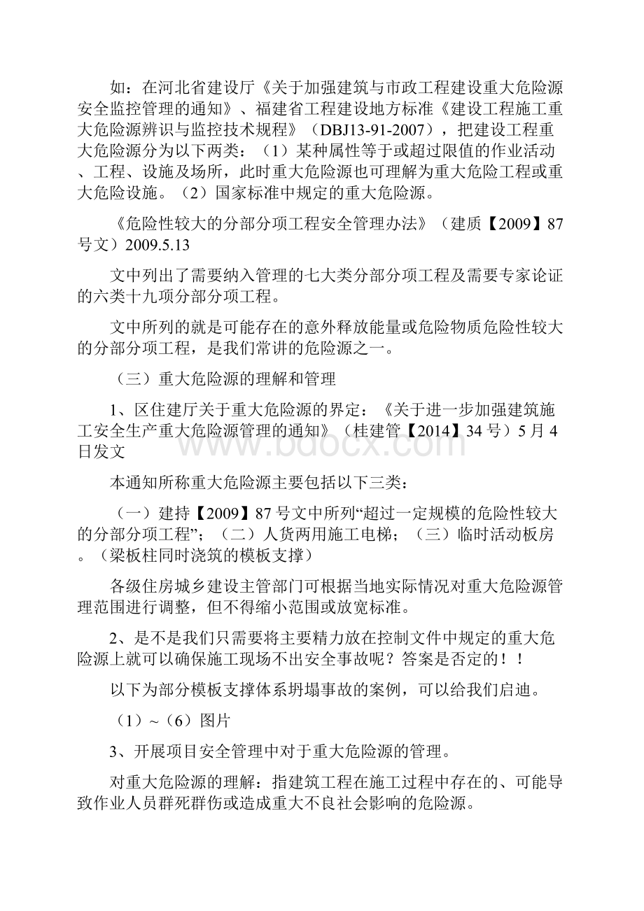 3施工现场重大危险源识别与控制及注意事项.docx_第3页