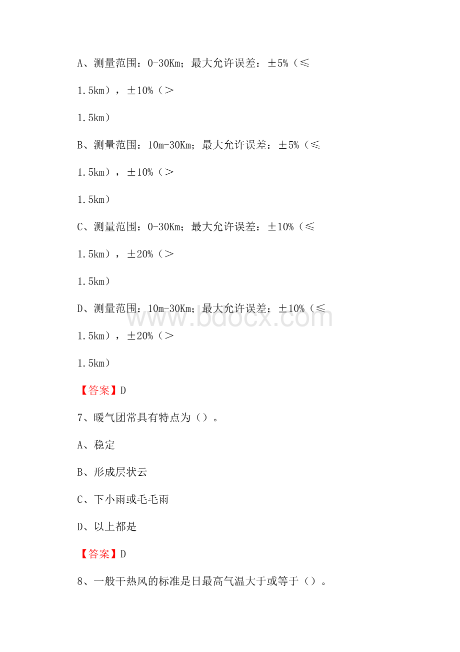 下半年四川省阿坝藏族羌族自治州若尔盖县气象部门《专业基础知识》试题.docx_第3页