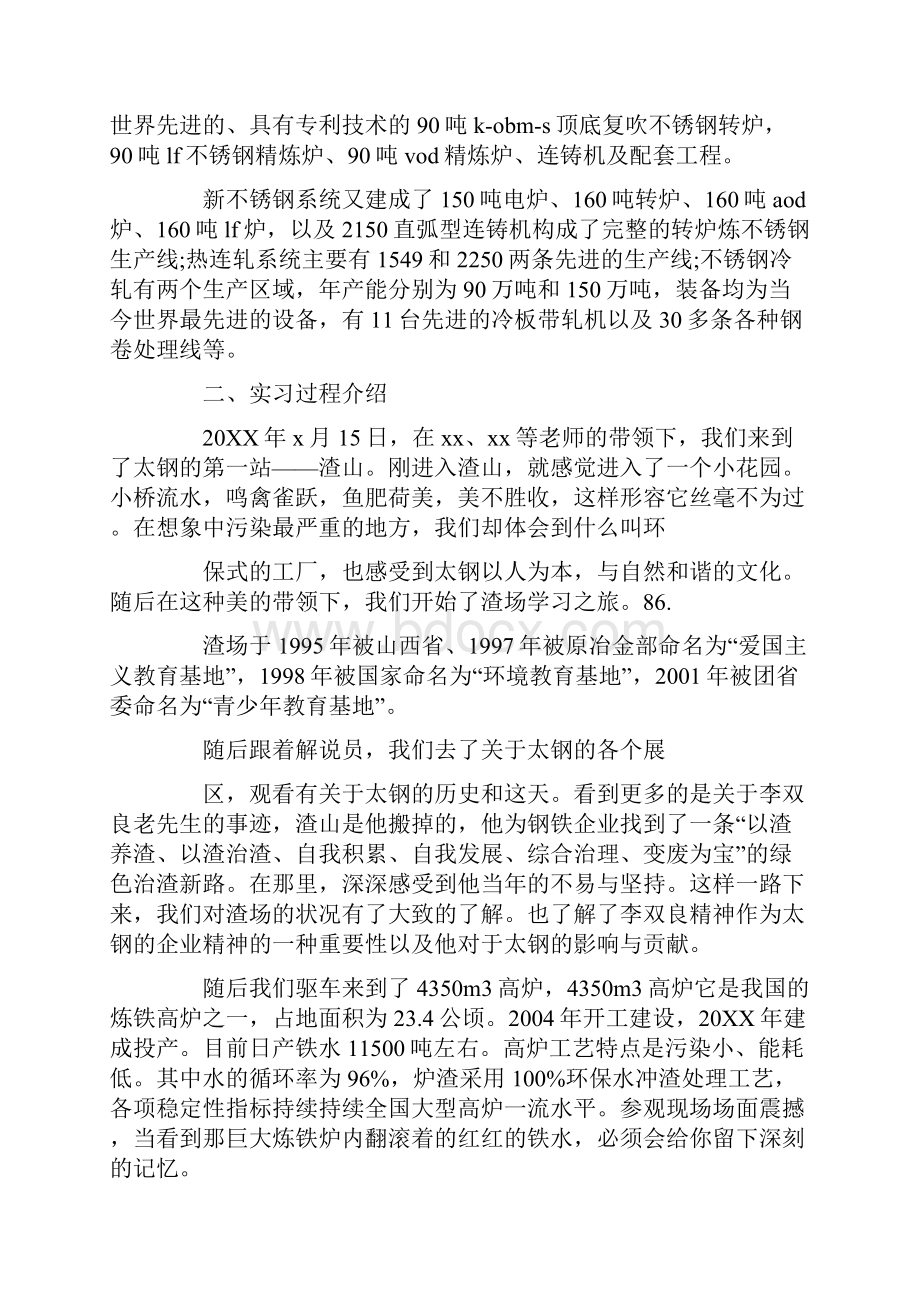 钢铁厂的实习报告范例.docx_第2页