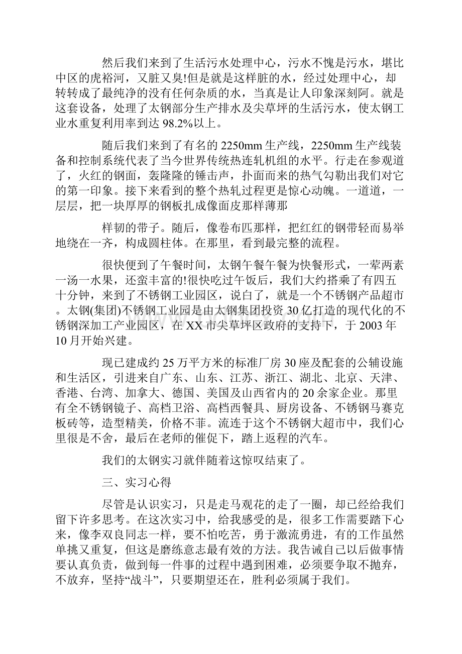 钢铁厂的实习报告范例.docx_第3页