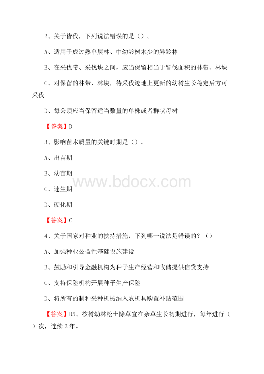 辰溪县事业单位考试《林业基础知识》试题及答案.docx_第2页