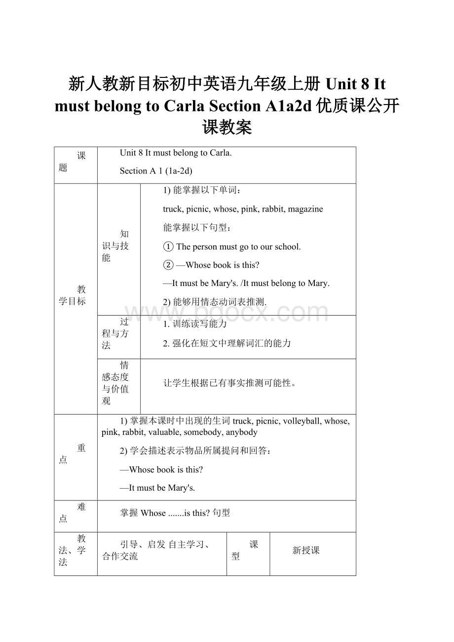 新人教新目标初中英语九年级上册Unit 8 It must belong to Carla Section A1a2d优质课公开课教案.docx_第1页