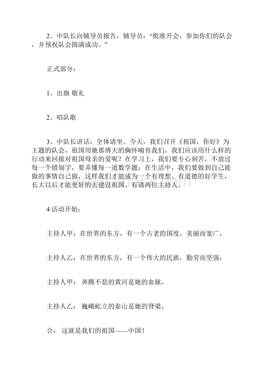 小学国庆节爱国主题班会教案.docx_第2页