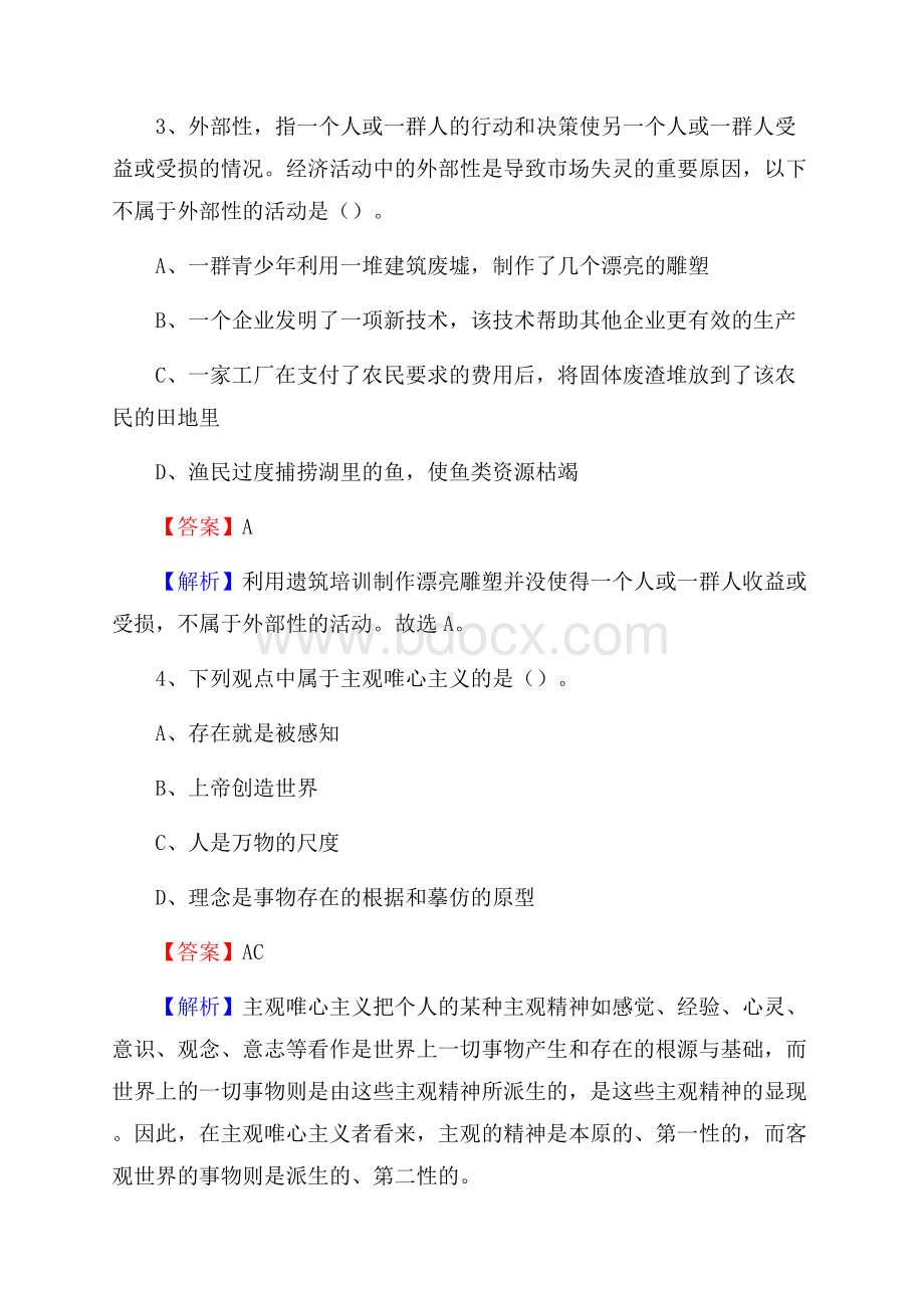 广南县便民服务中心招聘考试及答案.docx_第2页