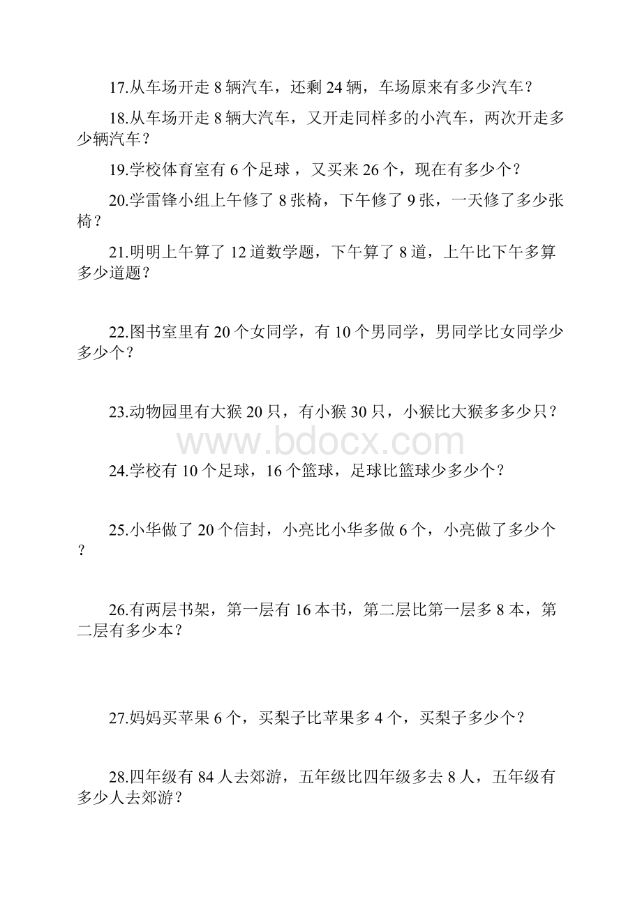 一年级小学数学下册应用题.docx_第2页