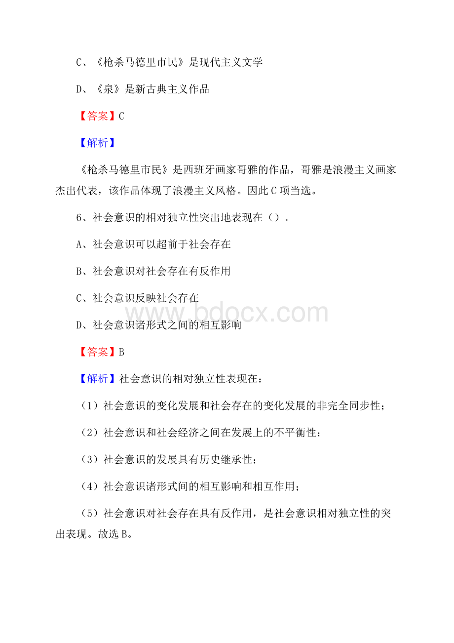 三门县交通银行人员招聘试题及答案解析.docx_第3页