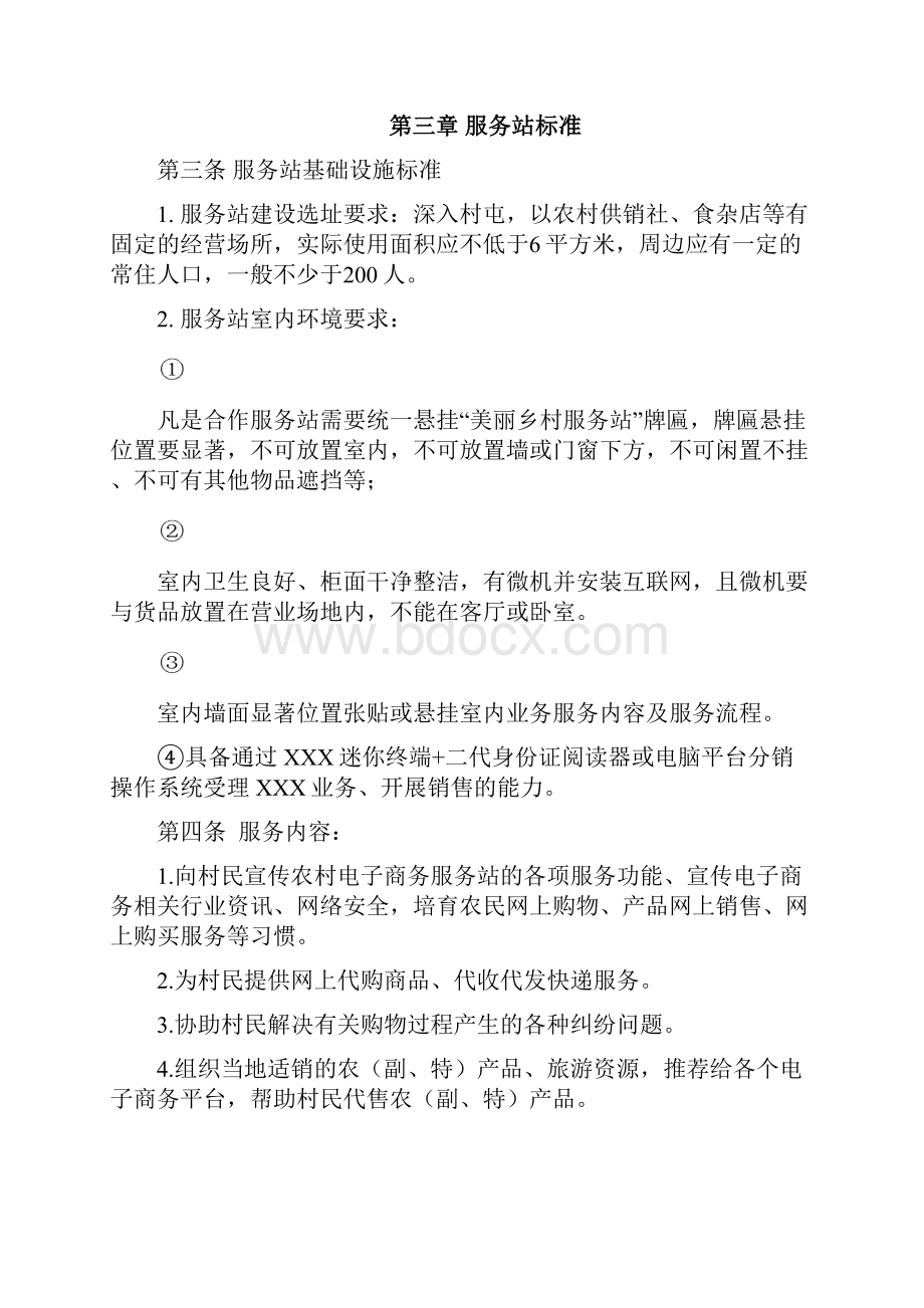 中国经济学年会入选论文最新.docx_第2页