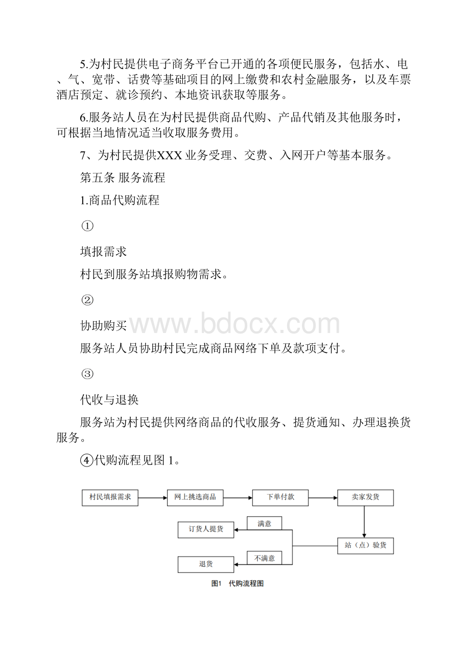 中国经济学年会入选论文最新.docx_第3页