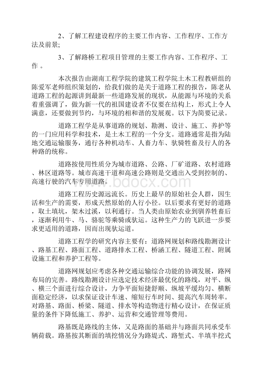 实习报告 专业认知实习报告范文3篇.docx_第2页