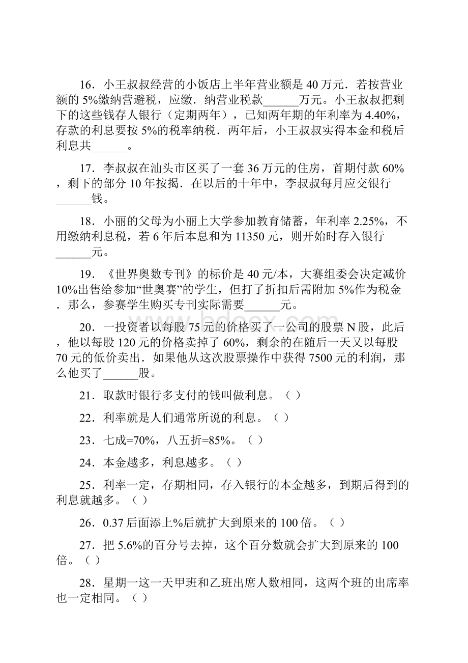 六年级上数学一课一练这月我当家北师大版附答案.docx_第3页