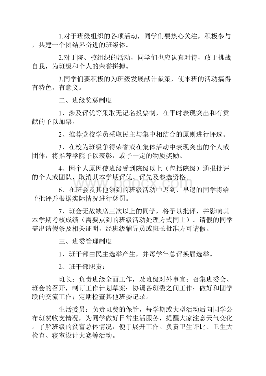 班级管理制度.docx_第2页