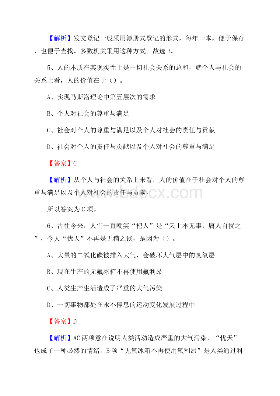 开福区图书馆招聘试题及答案解析.docx_第3页