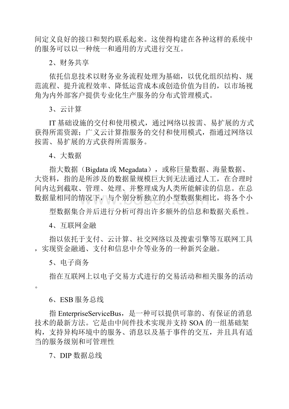 SOA财务共享云计算大数据行业分析报告.docx_第3页