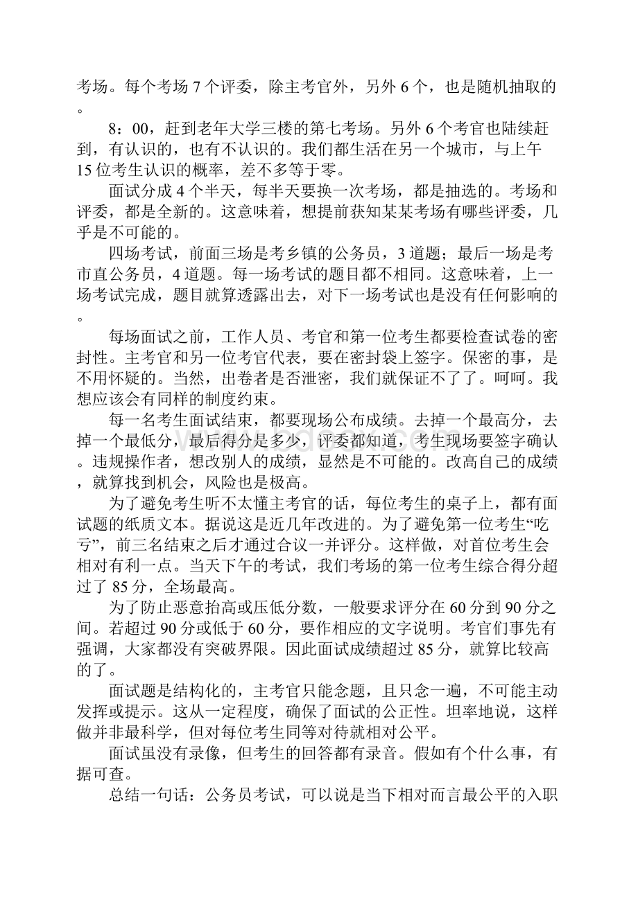 公务员面试主考官手记.docx_第2页