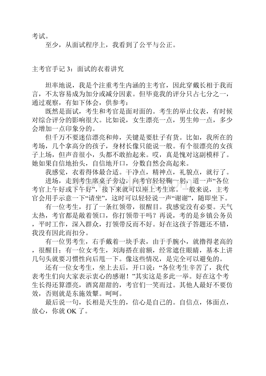 公务员面试主考官手记.docx_第3页