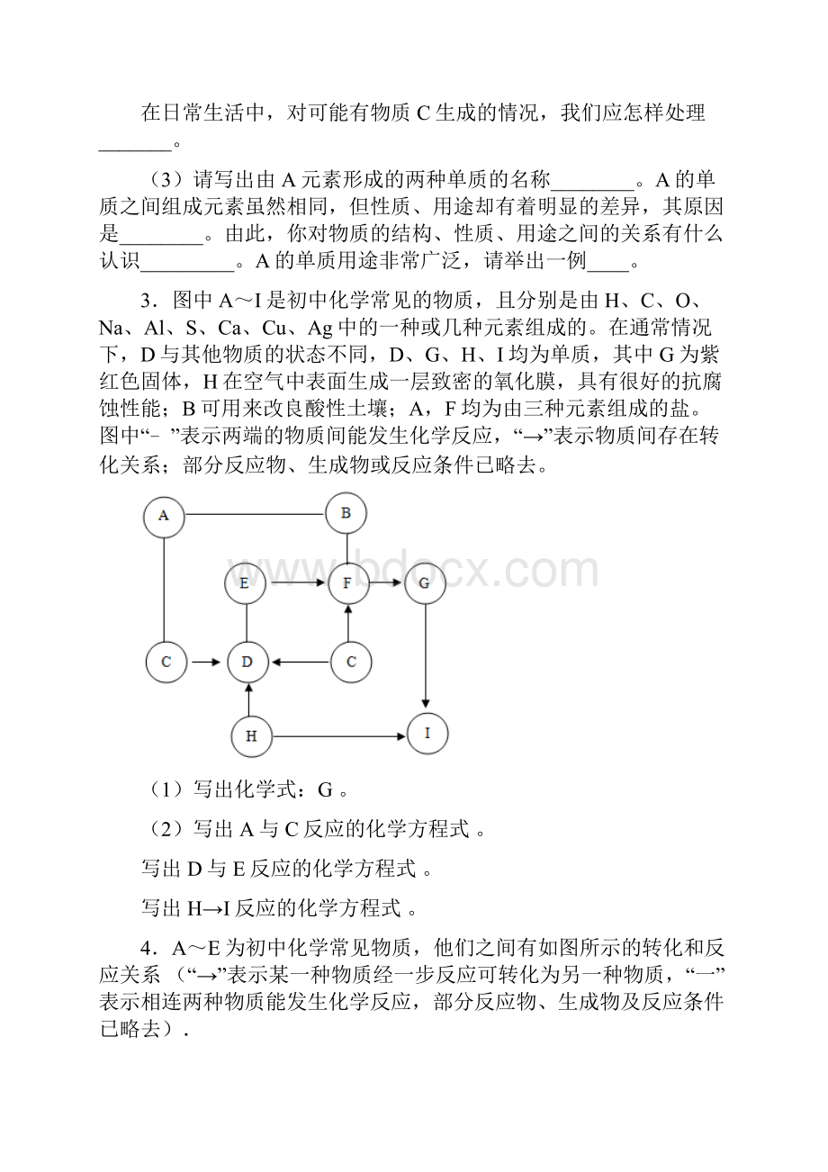 人教版初三化学化学推断题基础卷及解析.docx_第2页