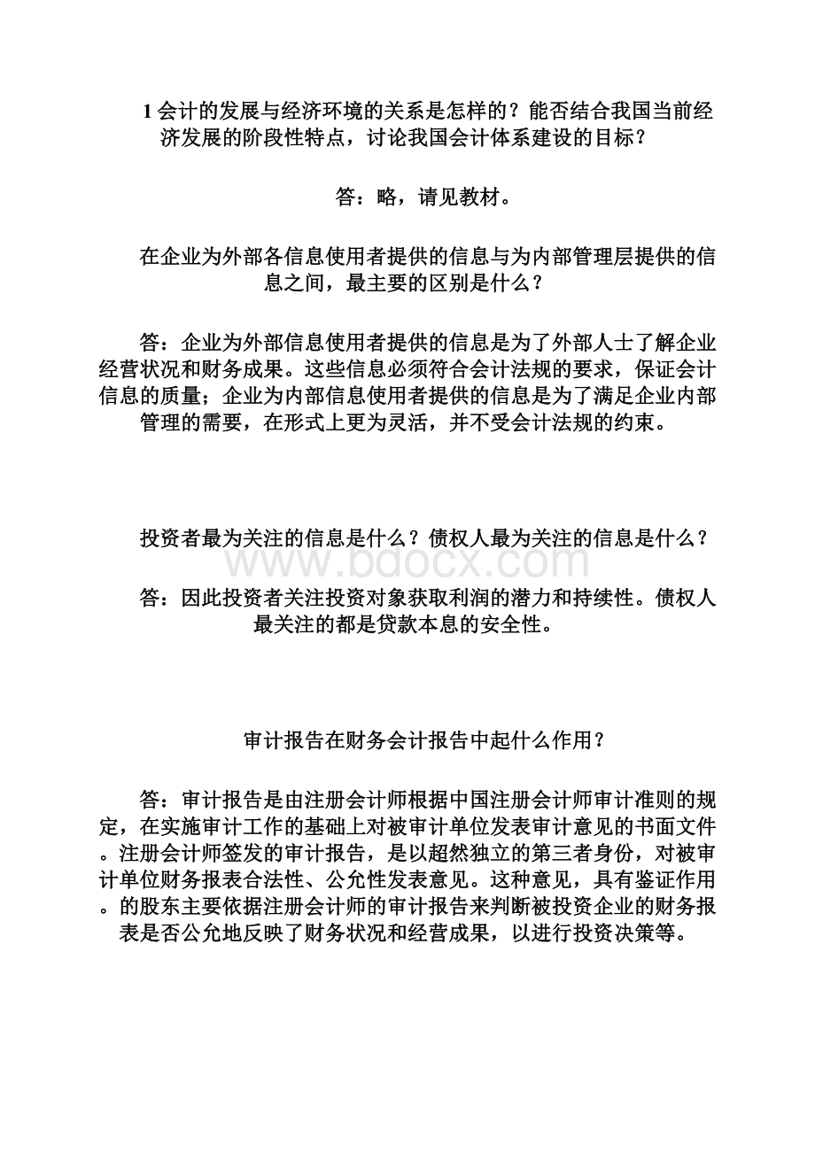 会计学非专业用习题答案.docx_第2页