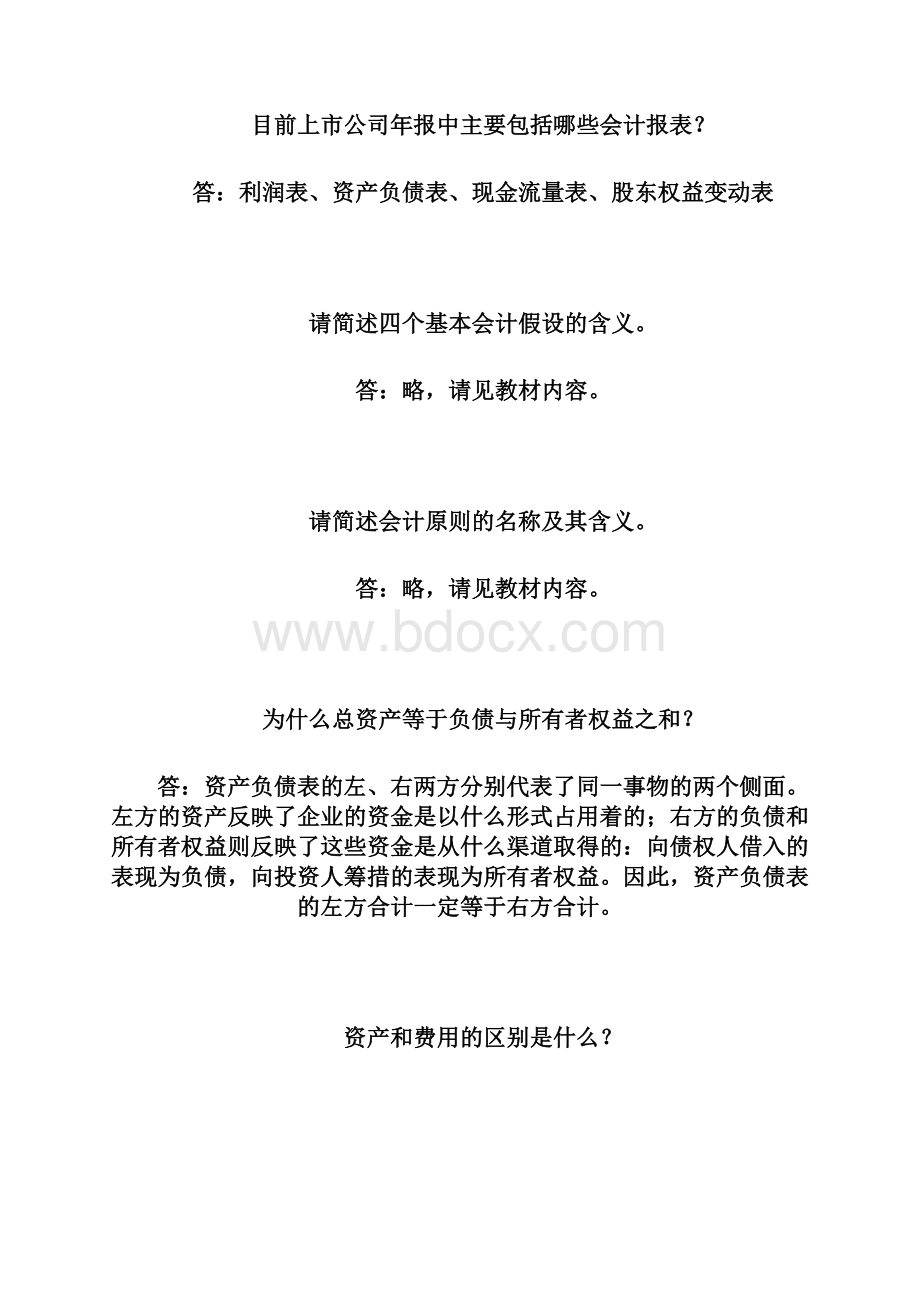 会计学非专业用习题答案.docx_第3页