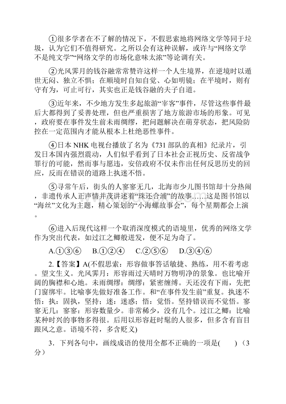 全国卷用届高三语文二轮复习 成语病句辨析专项突破作业34.docx_第2页