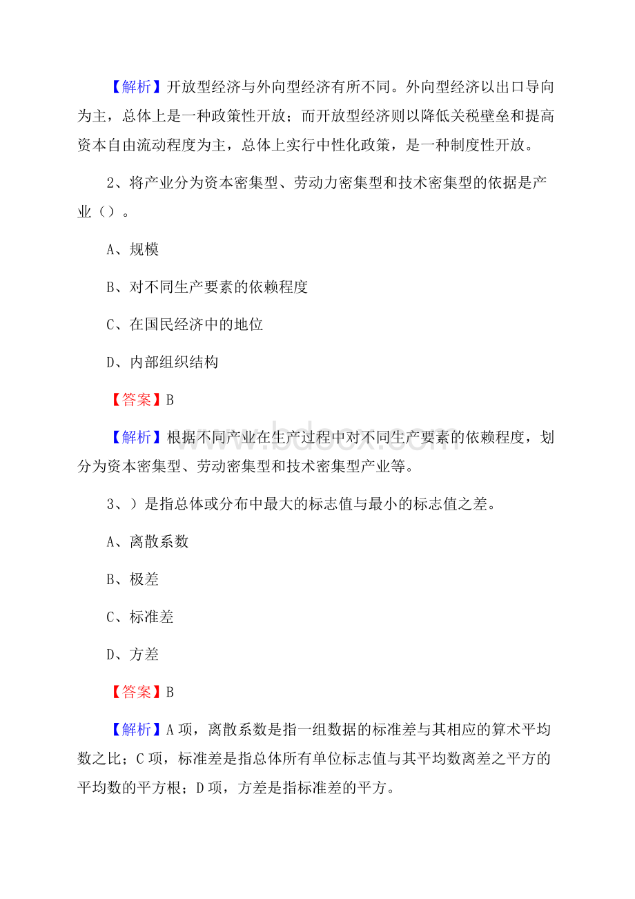 上半年绥中县事业单位招聘《财务会计知识》试题及答案.docx_第2页