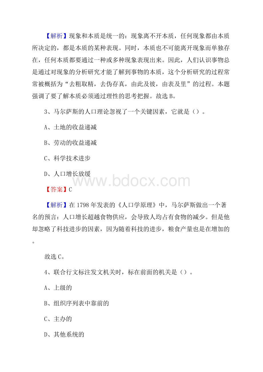 景谷傣族彝族自治县邮储银行人员招聘试题及答案解析.docx_第2页