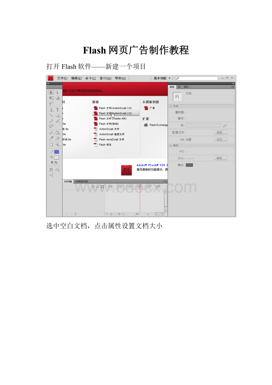 Flash网页广告制作教程.docx