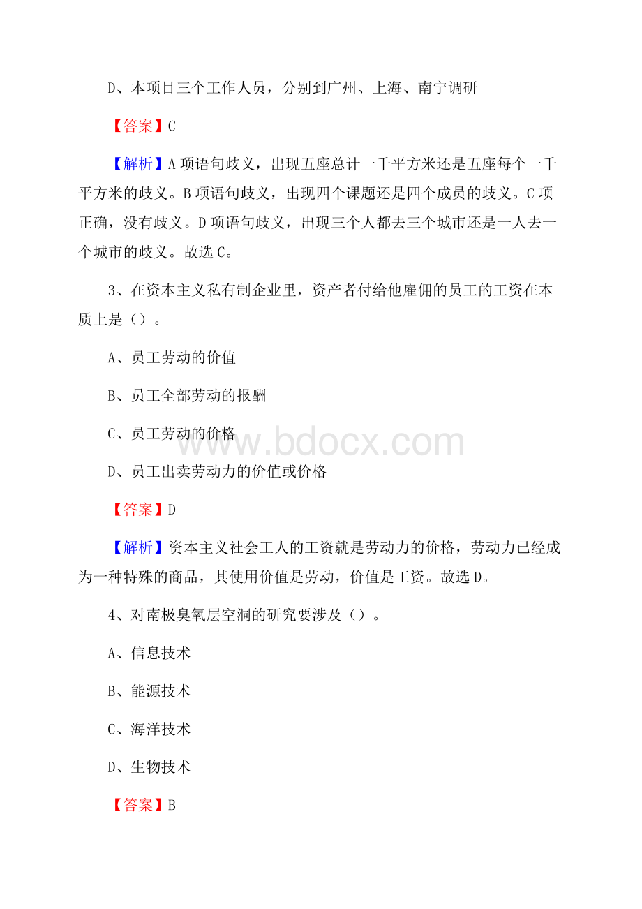 涧西区招商银行招聘考试试题及答案.docx_第2页