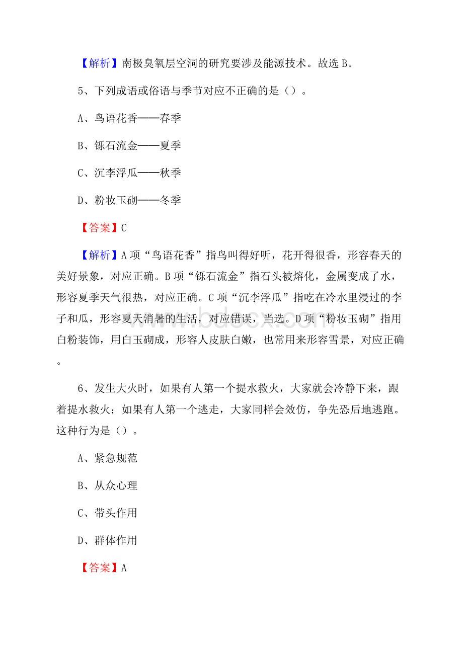 涧西区招商银行招聘考试试题及答案.docx_第3页