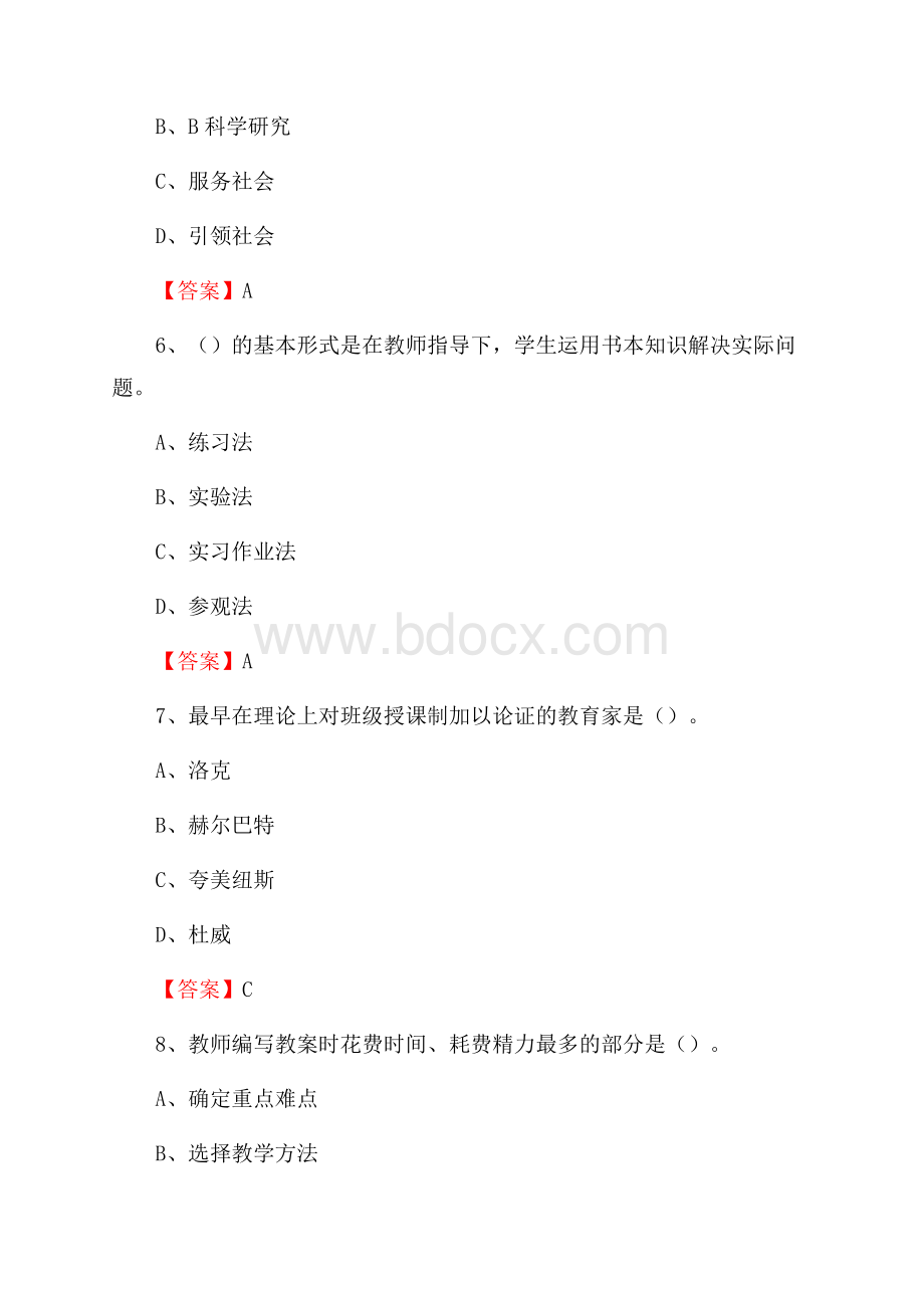 上海新侨职业技术学院教师招聘考试试题及答案.docx_第3页