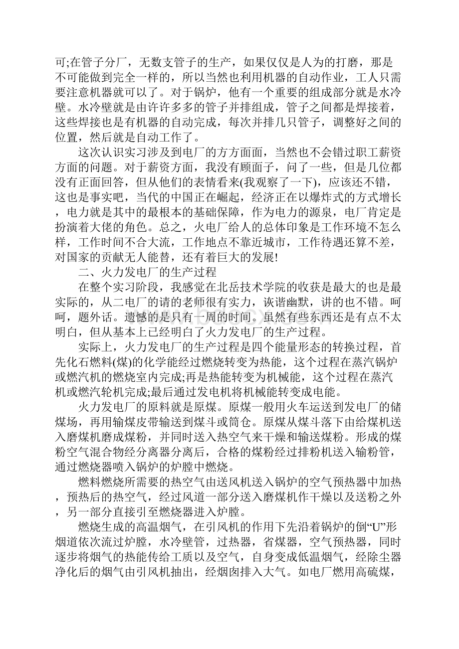 电厂实训心得体会及感受.docx_第3页