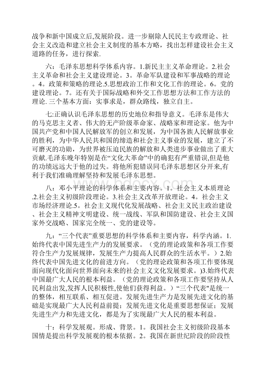 毛概各章主要内容.docx_第2页