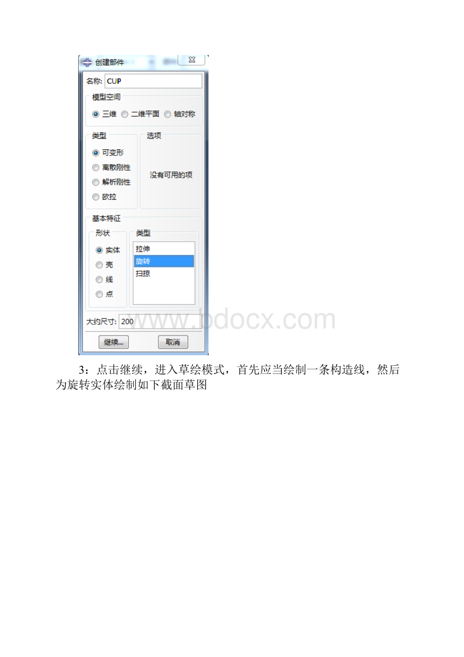 Abaqus热分析报告实验报告材料.docx_第2页