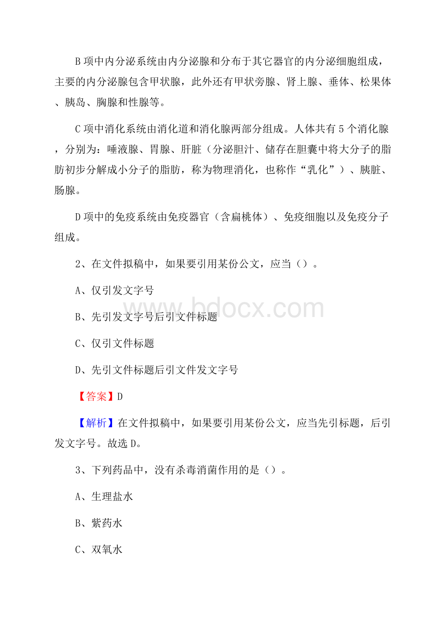 武邑县烟草专卖局(公司)招聘考试试题及参考答案.docx_第2页