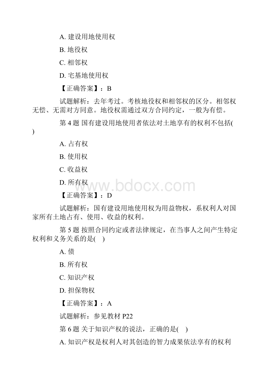 一级建造师考试真题及解析《工程法规》最新.docx_第2页