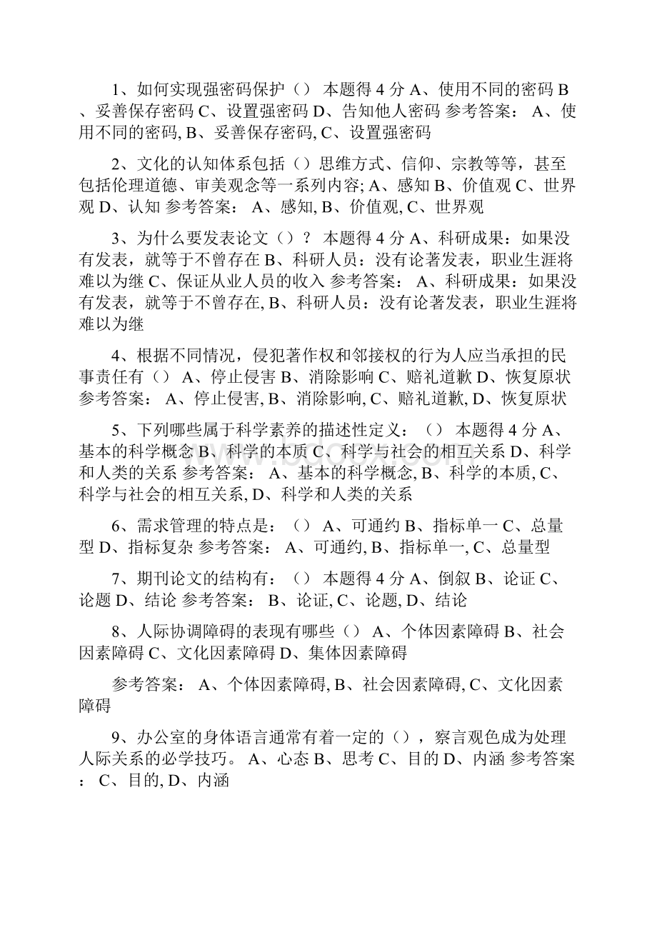 河南省专业技术人员继续教育考试题库汇总.docx_第3页