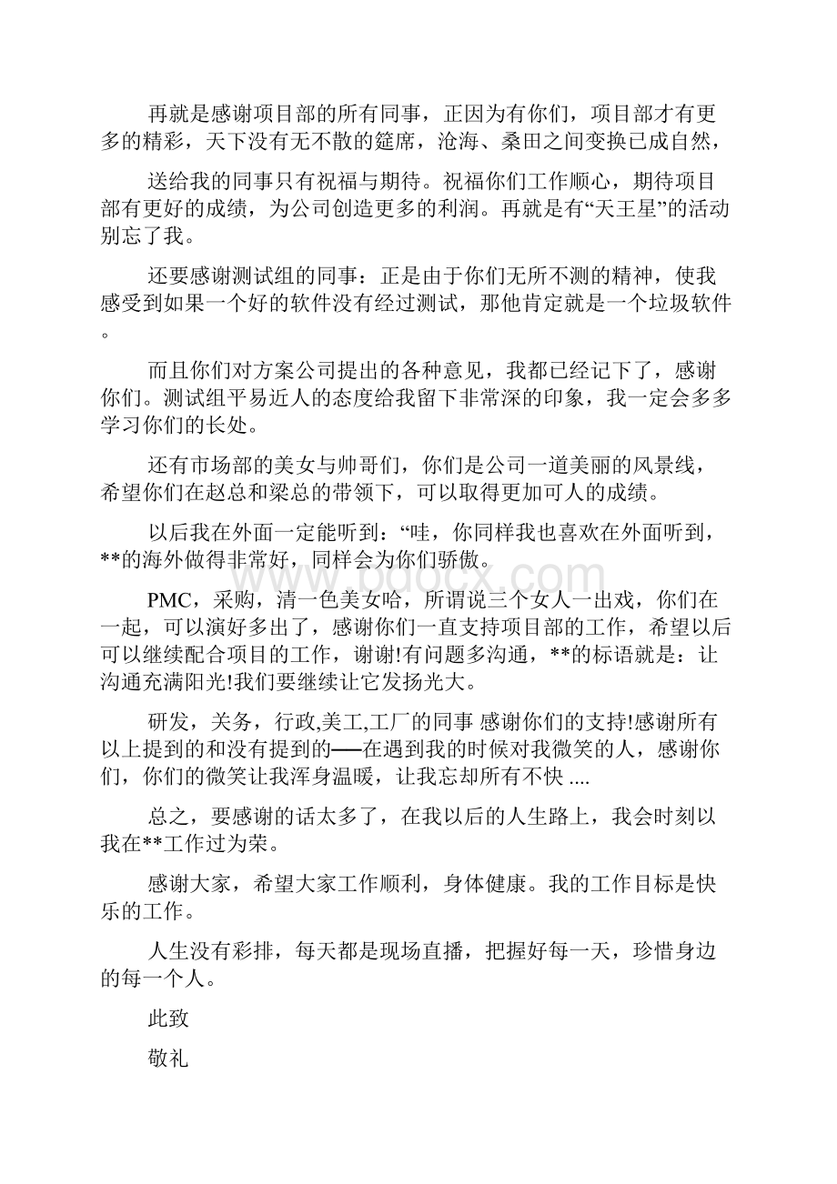 离职告别邮件范文.docx_第2页