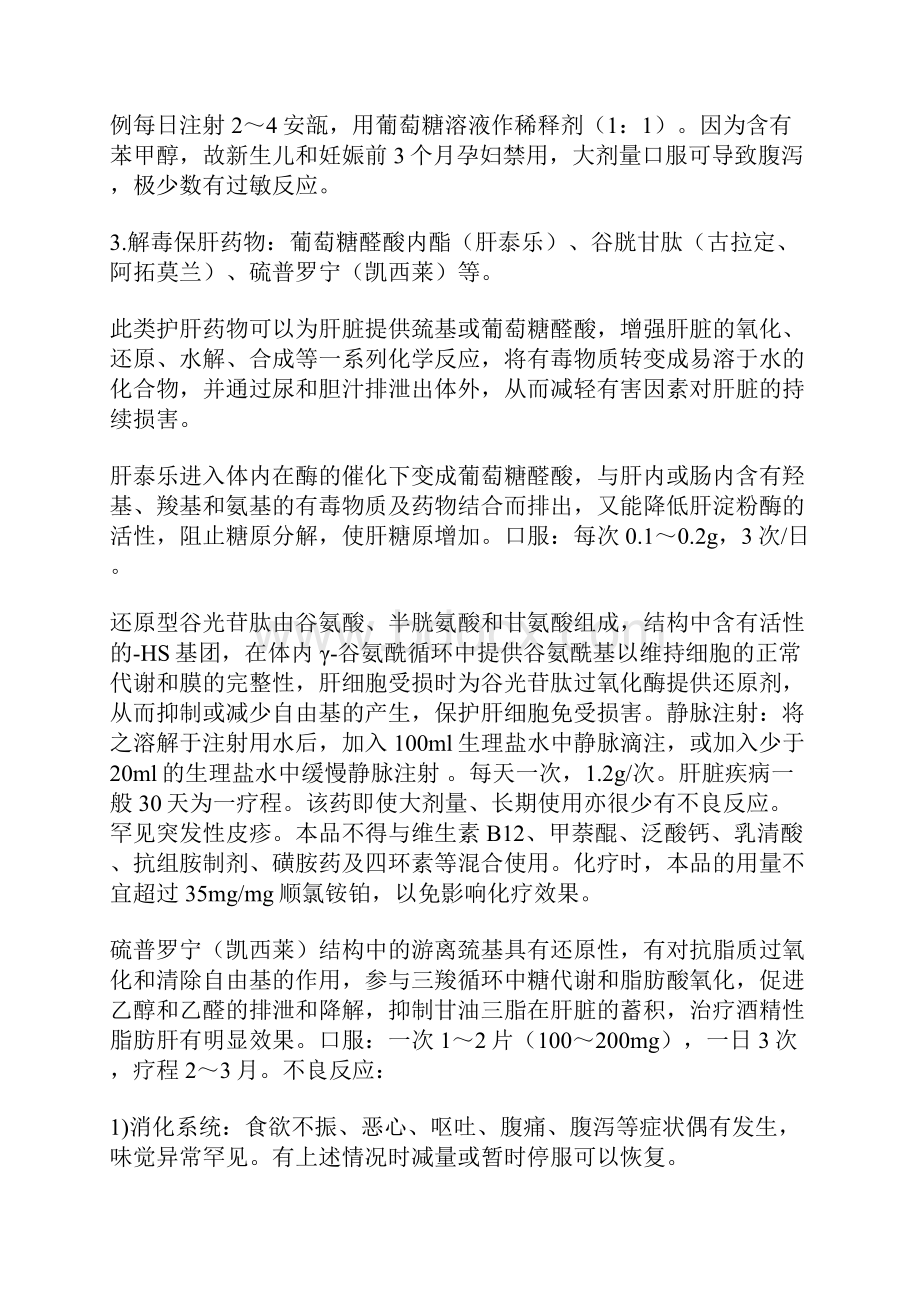 八类保肝药肝相关类.docx_第2页