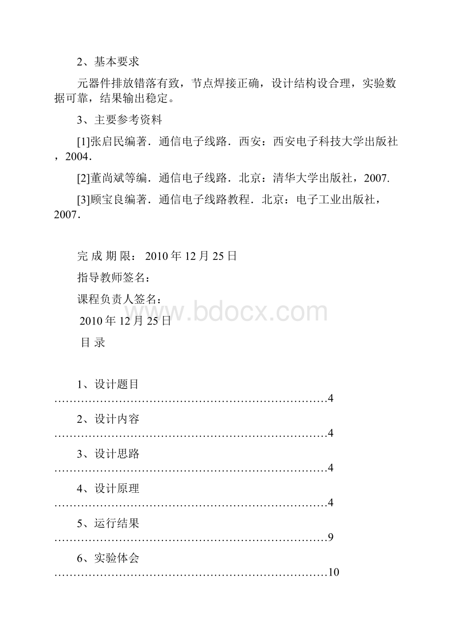 电容三点式振荡器电路设计与实现.docx_第2页