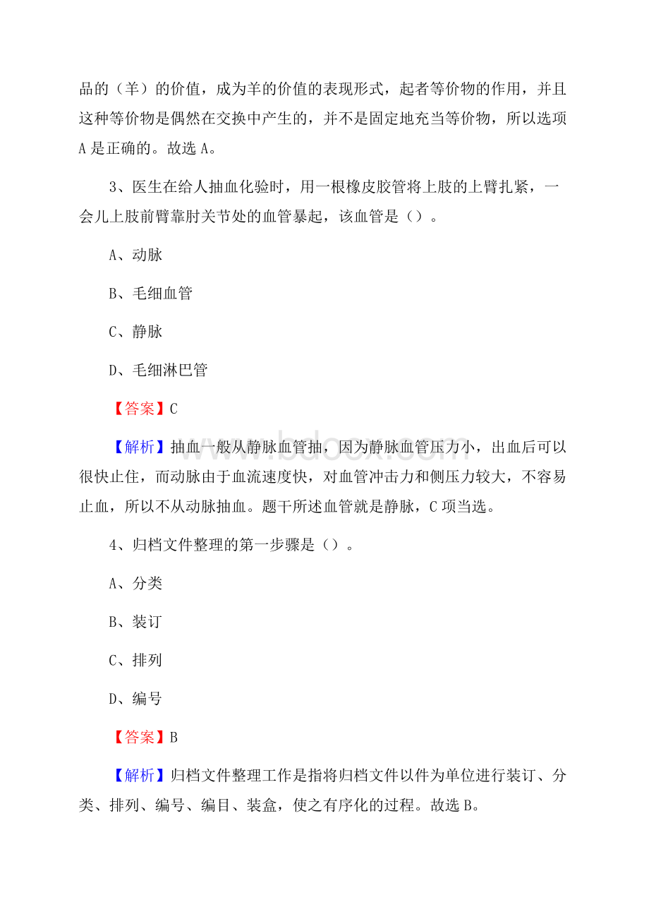 武安市工会系统招聘考试及答案.docx_第2页