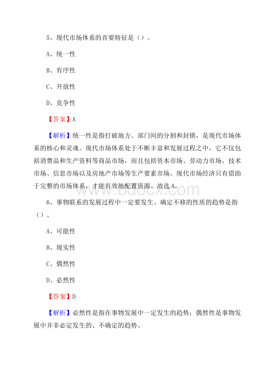 武安市工会系统招聘考试及答案.docx_第3页