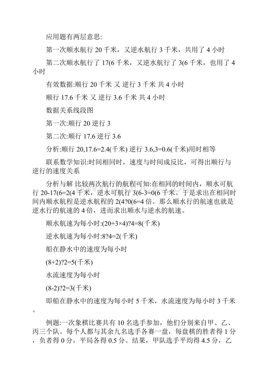 最新小学数学五年级上册应用题经典类型讲解优秀名师资料.docx_第3页