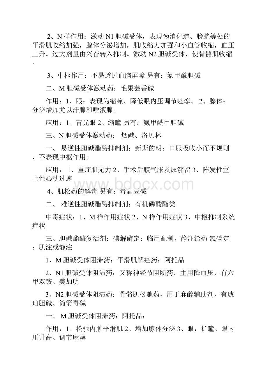 药理学知识点归纳学习.docx_第2页