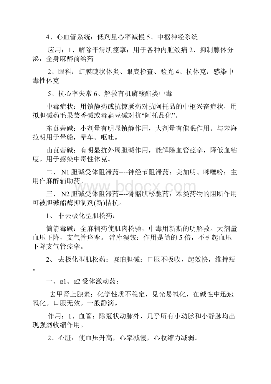 药理学知识点归纳学习.docx_第3页