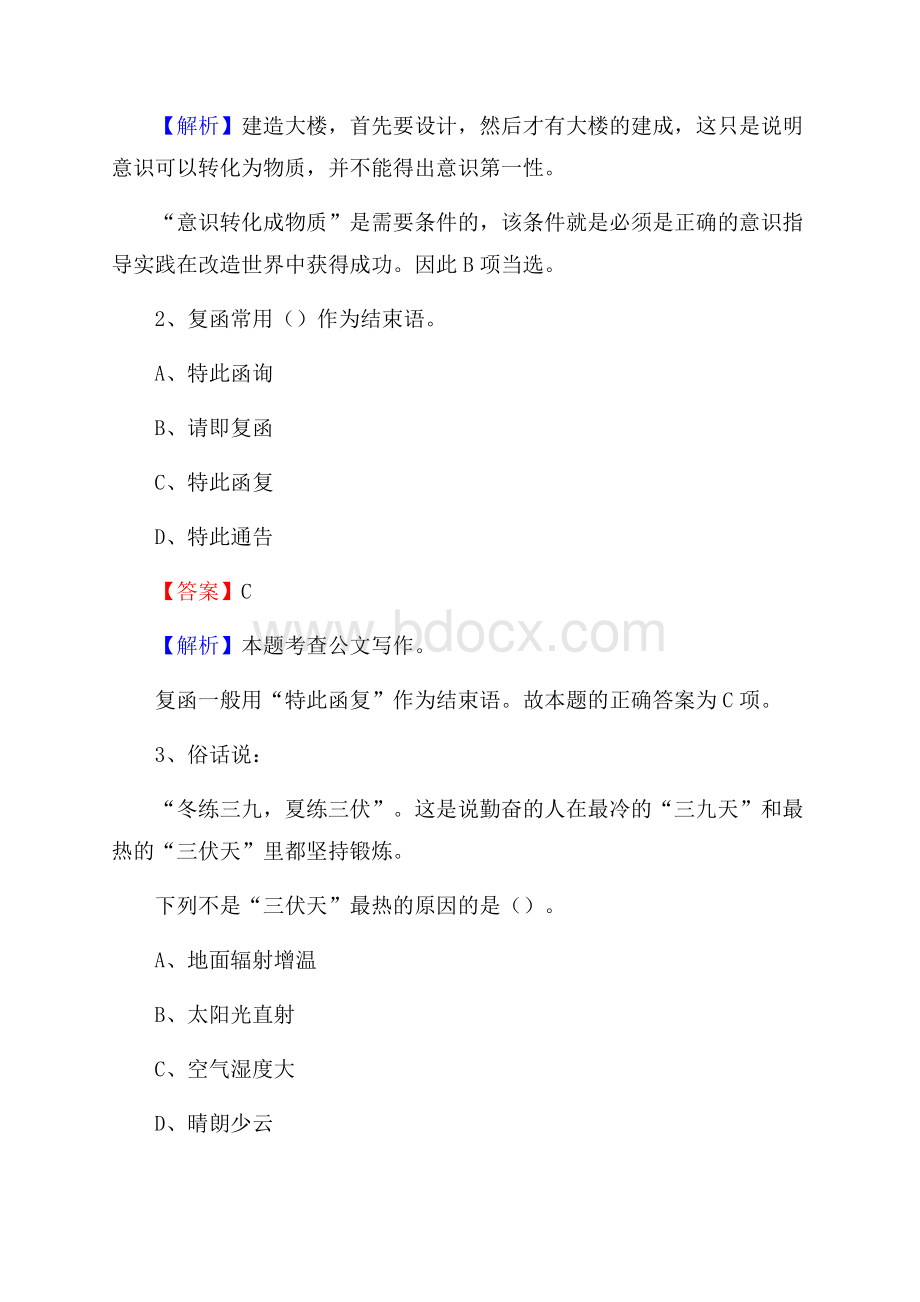 保靖县事业单位招聘城管人员试题及答案.docx_第2页