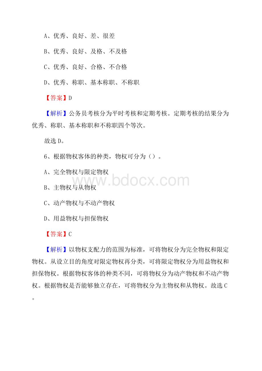 贵州省遵义市湄潭县事业单位招聘考试《行政能力测试》真题及答案.docx_第3页