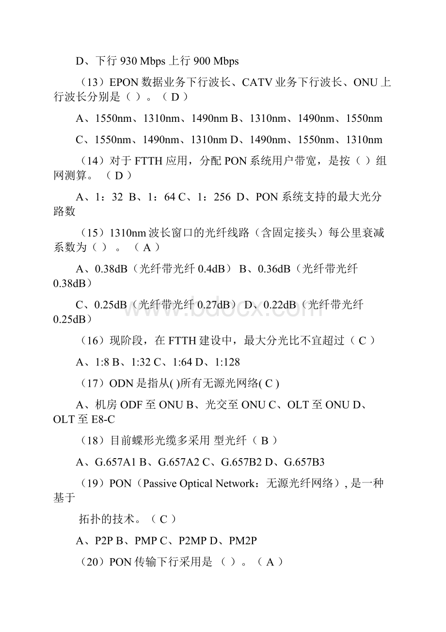 中国电信集团光接入网网络建设认证培训考试题答案.docx_第3页