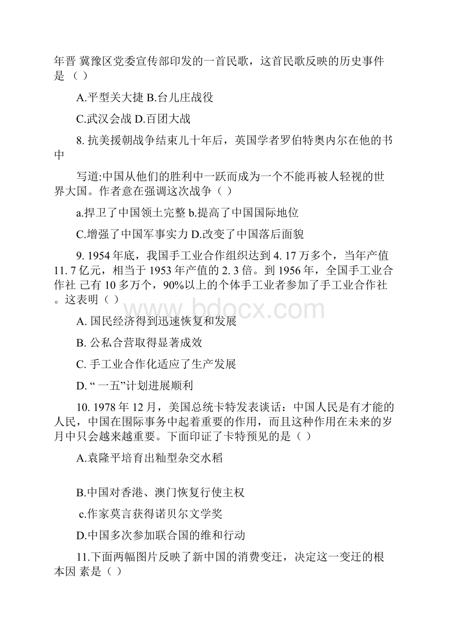 河南省中考历史试题.docx_第3页