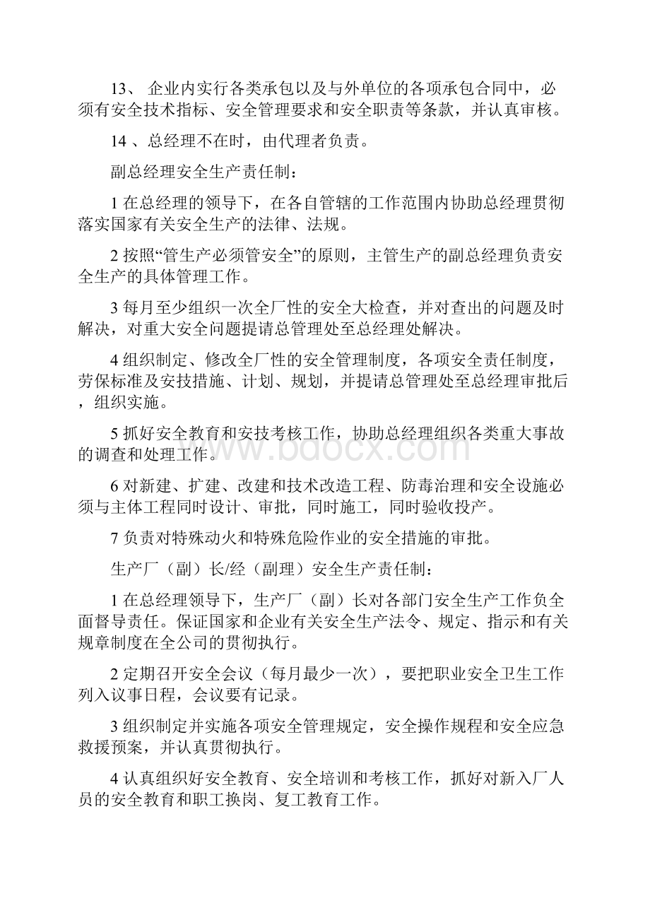 最新总经理安全生产责任制.docx_第2页